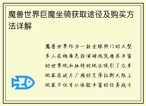 魔兽世界巨魔坐骑获取途径及购买方法详解