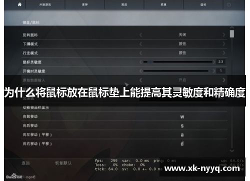 为什么将鼠标放在鼠标垫上能提高其灵敏度和精确度